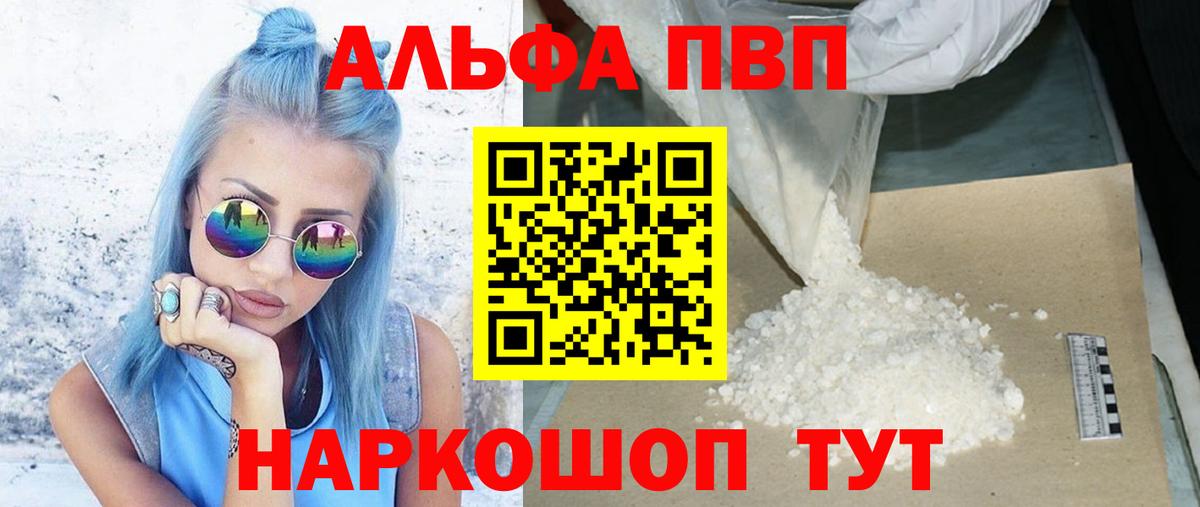 A PVP кристаллы  Alpha-PVP VHQ  Мирный  Alfa_PVP мука  Вход с VPN 