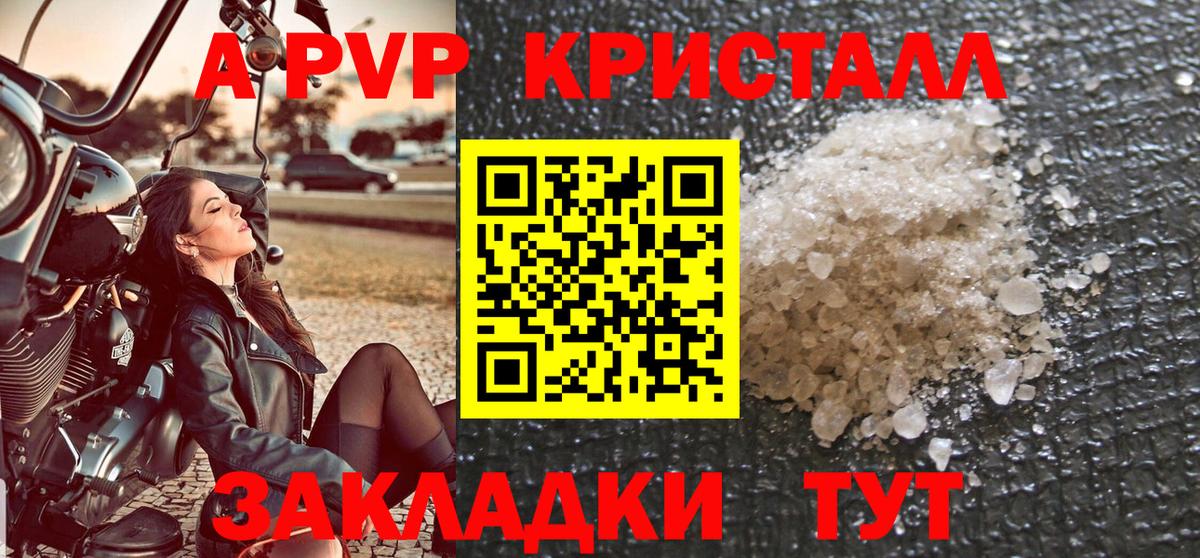 A-PVP крисы CK Мирный