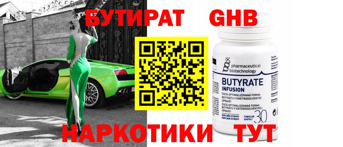 Бутират жидкий экстази  Вход с VPN  Мирный 