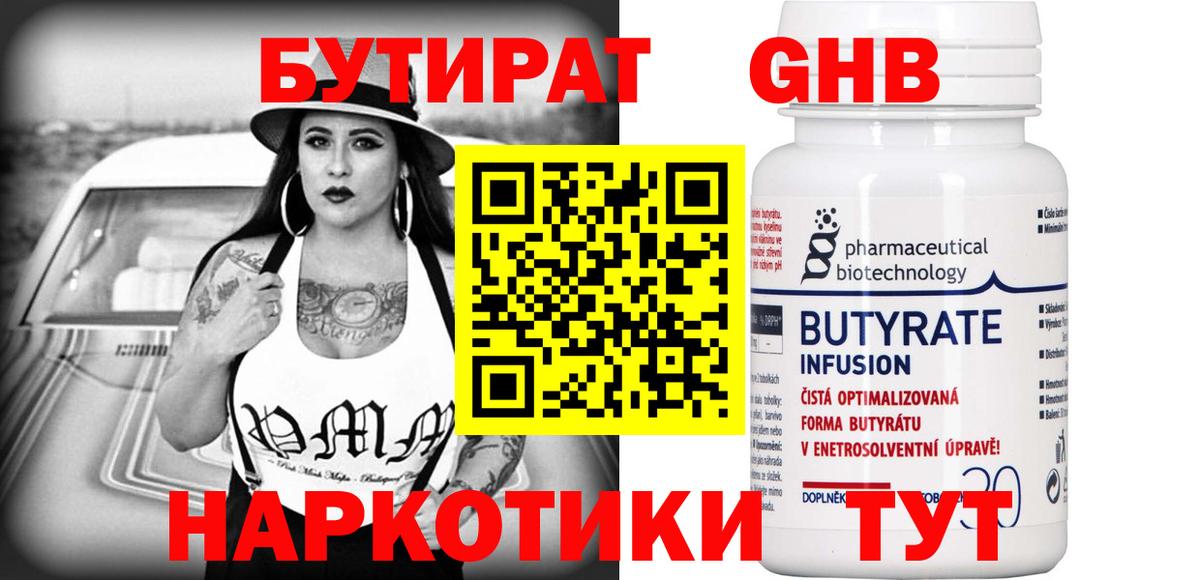 БУТИРАТ вода Мирный
