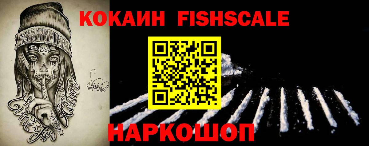Cocaine 98%  COCAIN FishScale  COCAIN  Вход с VPN  Мирный 