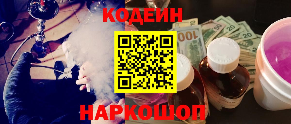 Мирный  Codein Purple Drank  Вход с VPN 