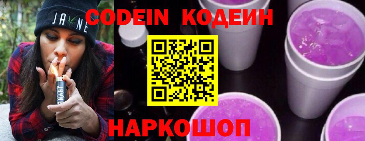 Кодеиновый сироп Lean Purple Drank Мирный