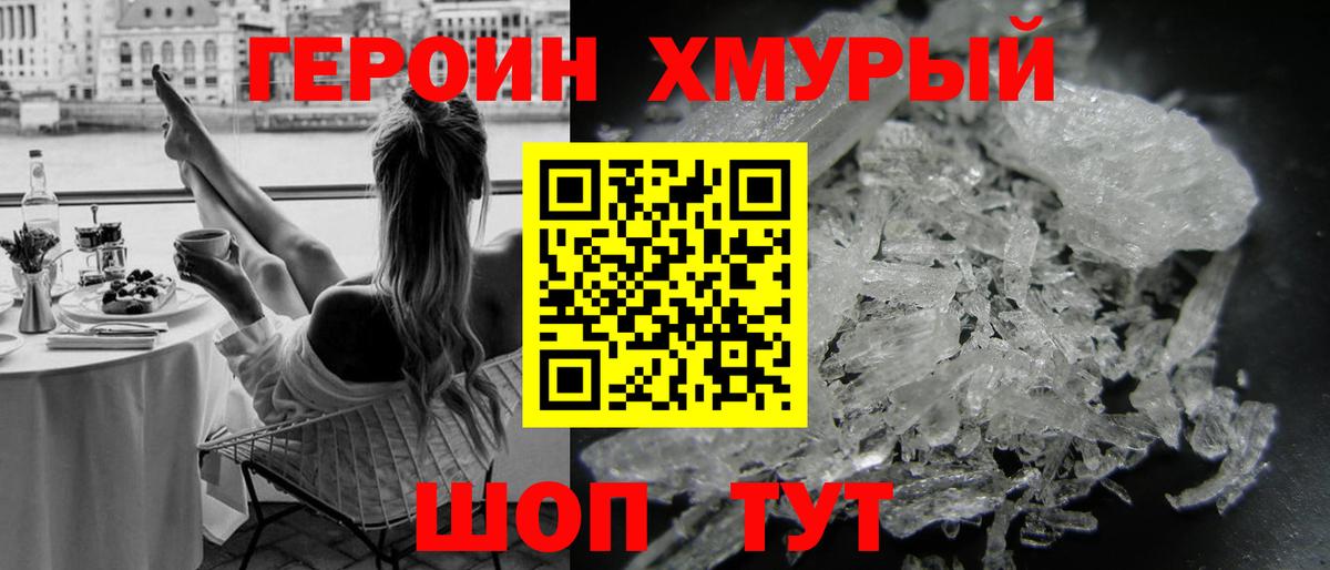 Героин  Вход с VPN  Мирный  Героин Heroin 