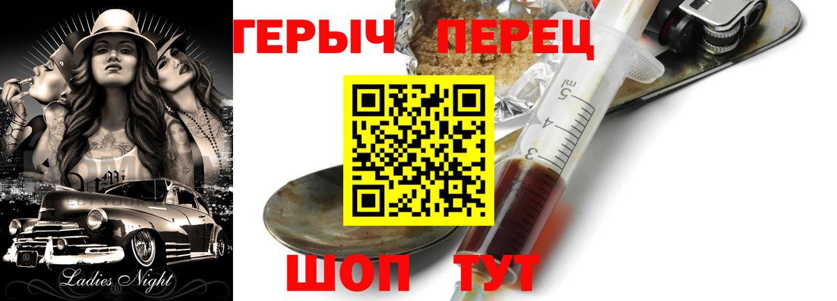 Героин герыч Мирный