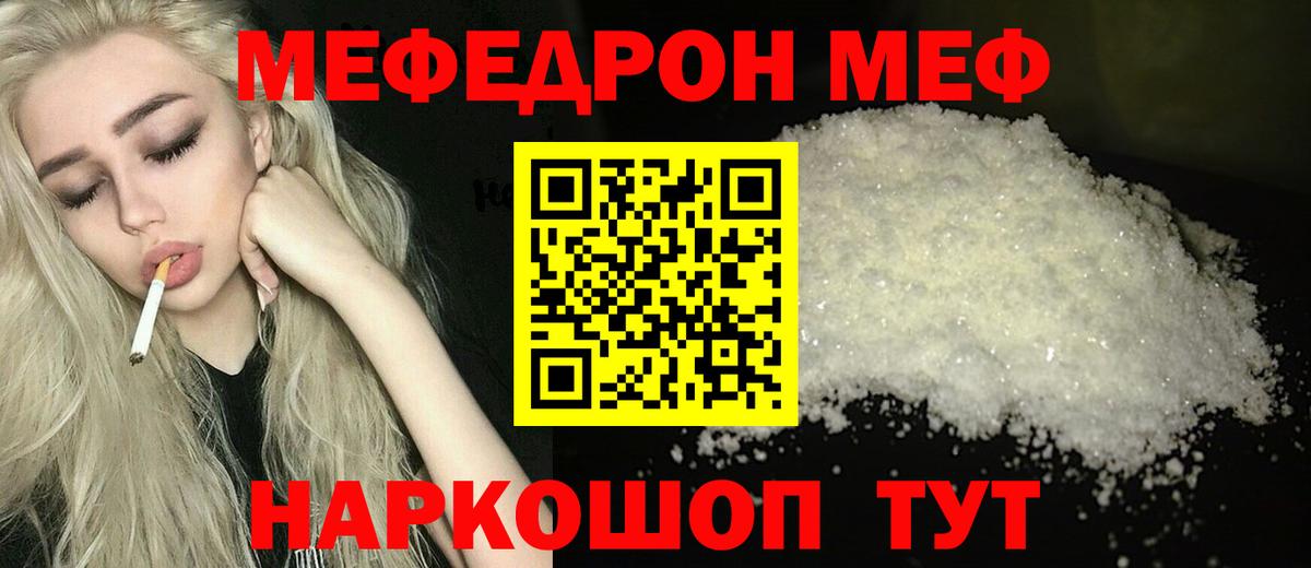Меф кристаллы Мирный