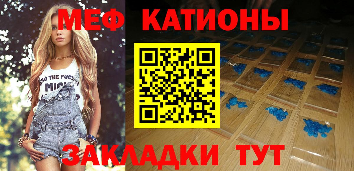 МЯУ-МЯУ  МЕФ VHQ  Мирный  Вход с VPN  МЕФ мяу мяу 