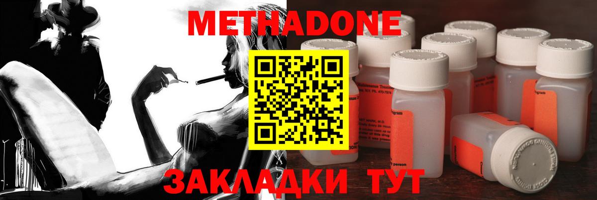 Метадон VHQ Мирный